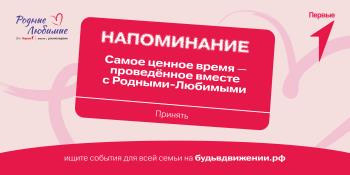 Движение первых